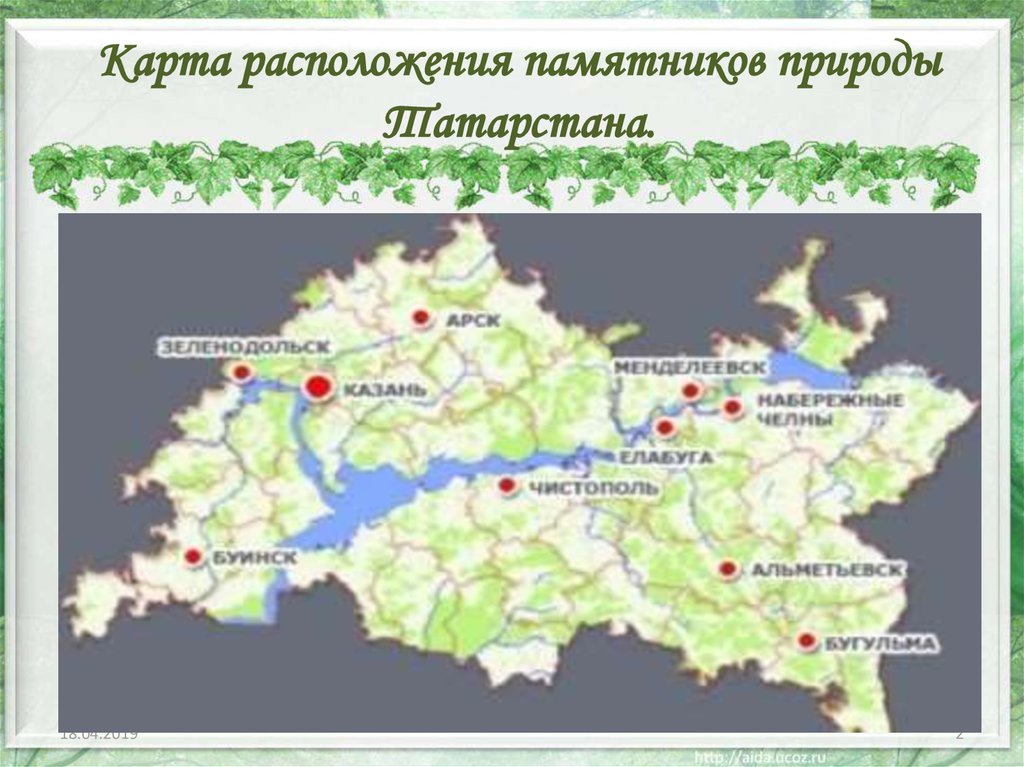 Карта расположения памятников природы Татарстана.