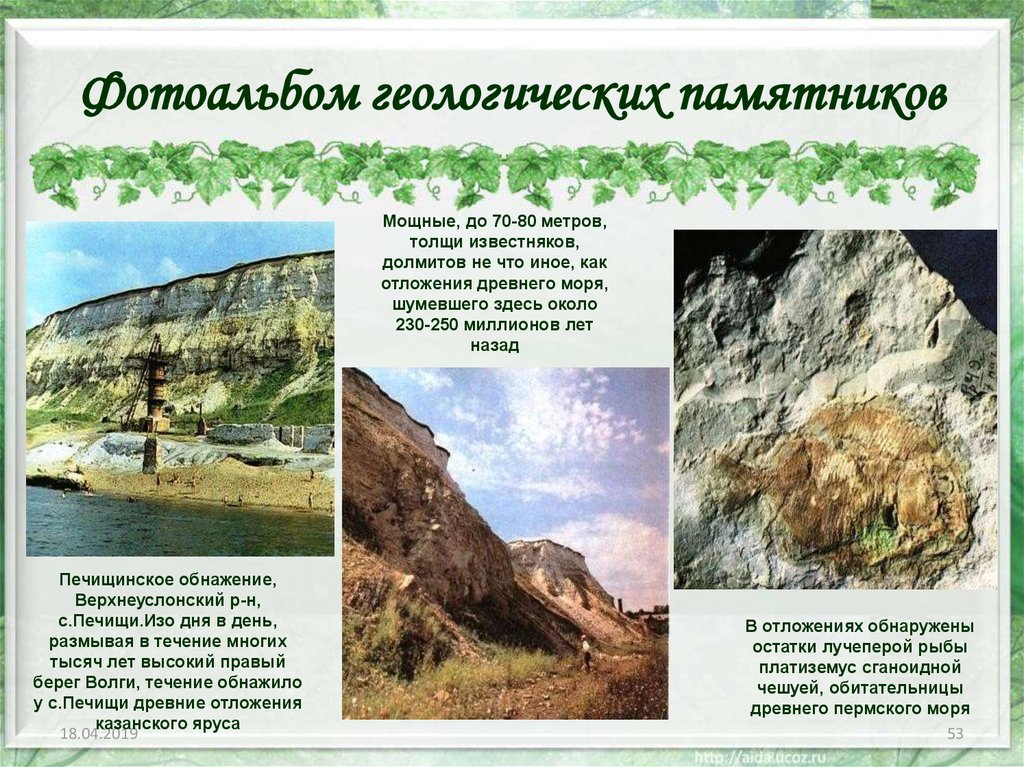 Фотоальбом геологических памятников