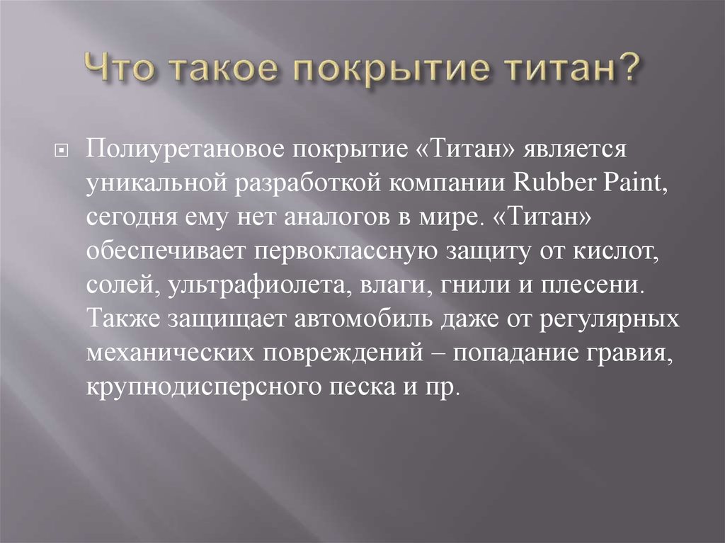 Что такое покрытие титан?
