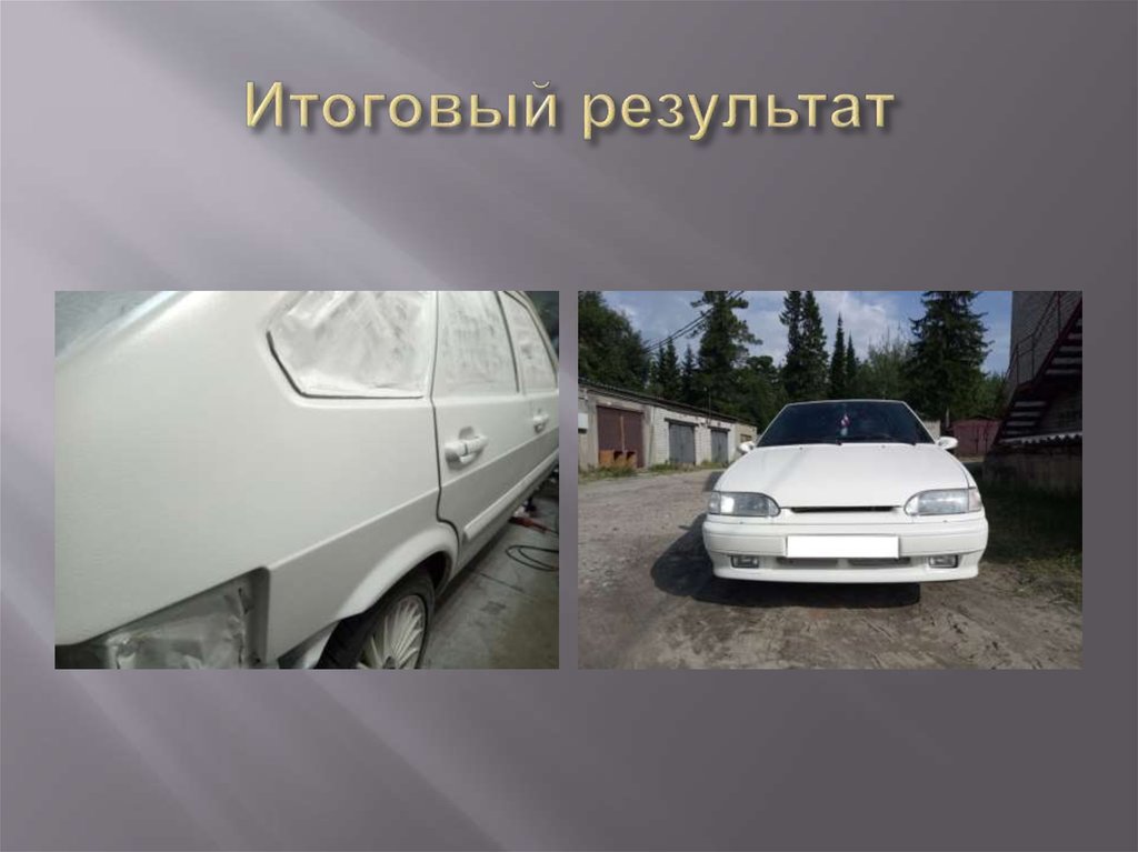 Итоговый результат
