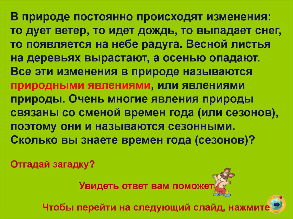 Изменения в неживой природе летом. Второй природой называют.