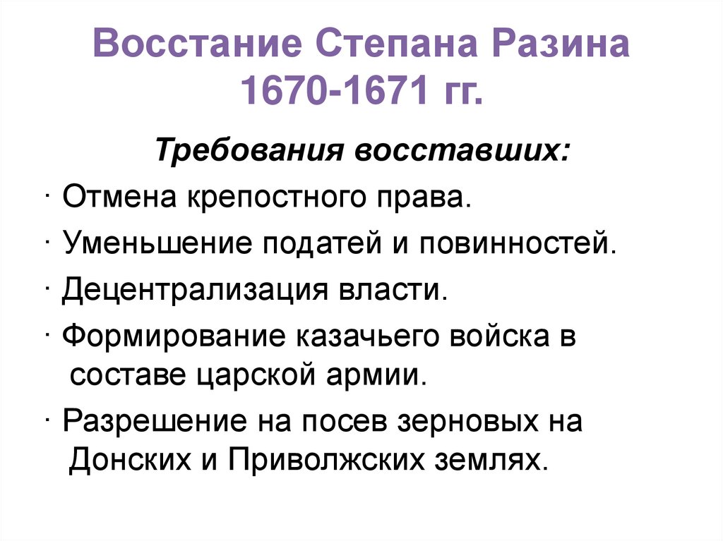 Причины восстания степана разина