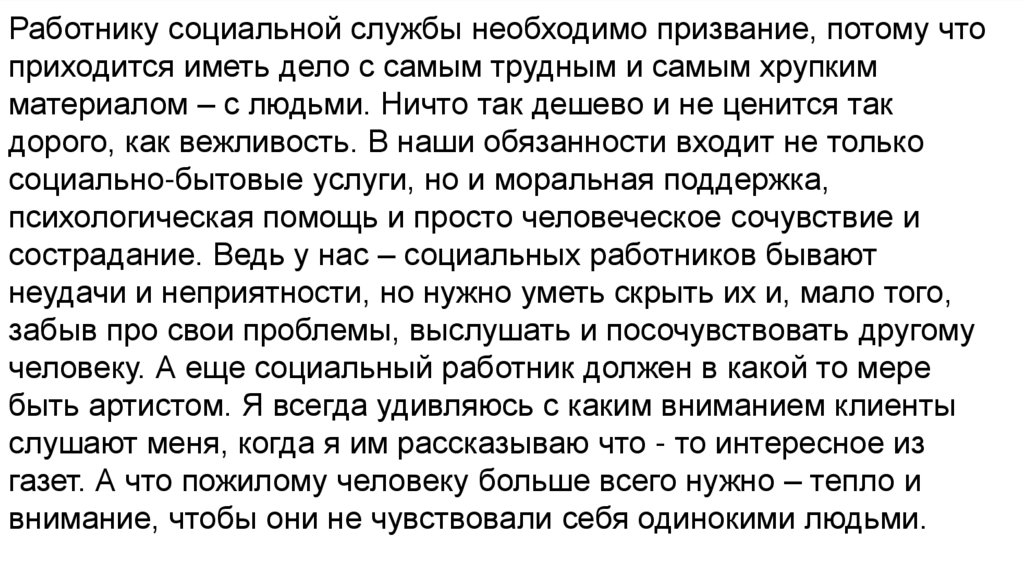 Человек в контексте социальной работы презентация