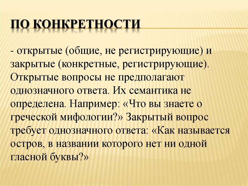 Открой общее. Принцип конкретности пример. Конкретность речи это. Конкретность в речи пример. Конкретность это в психологии.