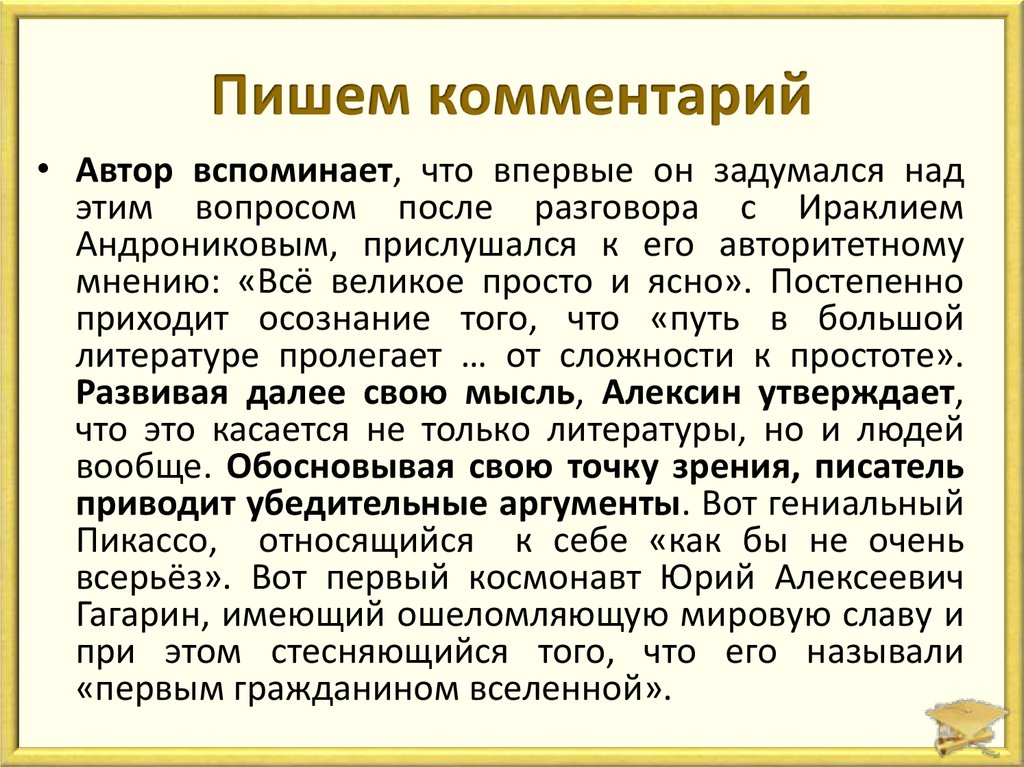 Сочинение счастье алексин. Текста Алексина Георгиевича. Домашнее сочинение. Алексин домашнее сочинение.