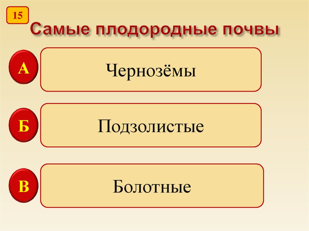 Здесь встречаются самые плодородные почвы. Самые плодородные почвы. Самая плодородная. Какая почва самая плодородная. Самые плодородие почвы.