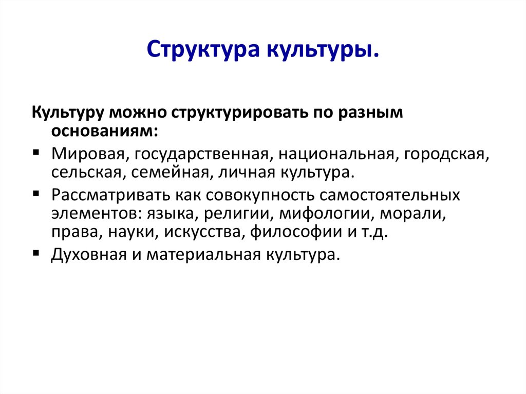 В структуру культуры входят такие компоненты