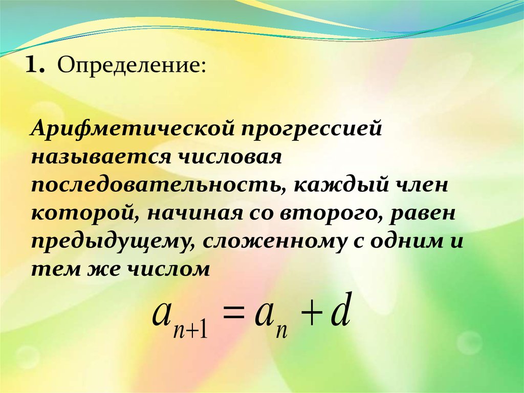 Простая прогрессия. Система арифметической прогрессии.