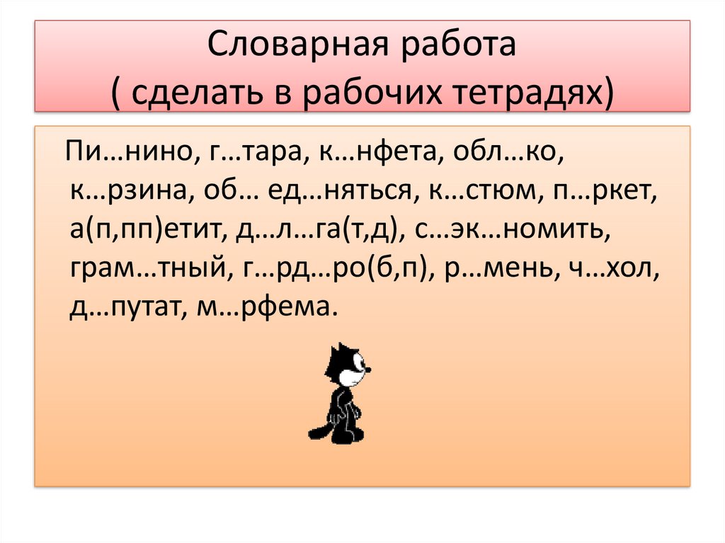 Словарная работа 3 класс в картинках