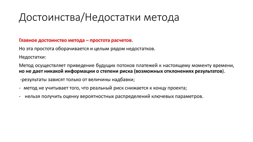 Достоинства и недостатки метод проектов