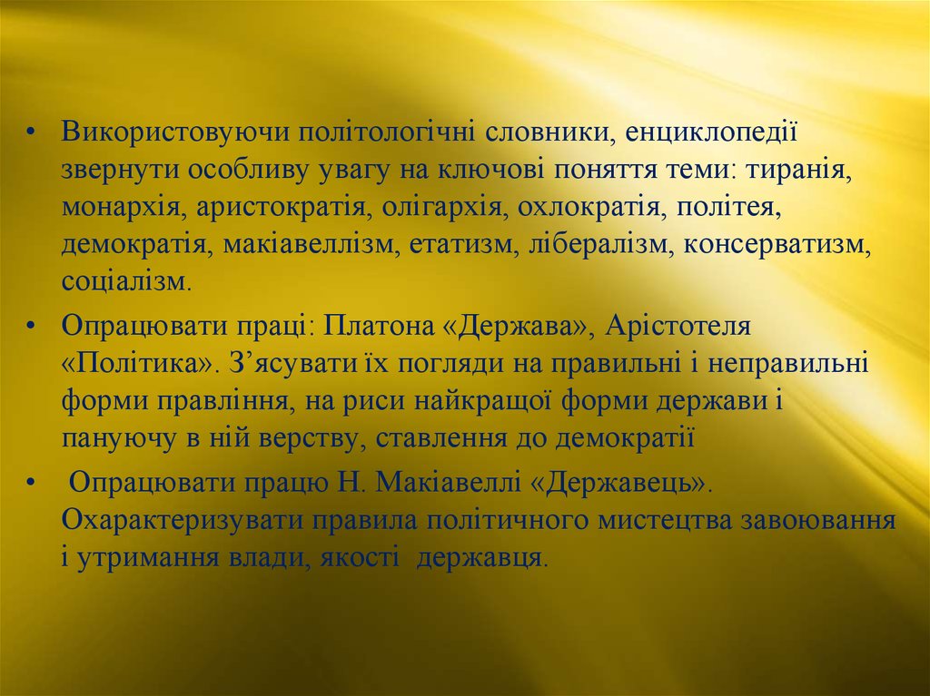 Реферат: Становлення і розвиток політичної думки в Україні