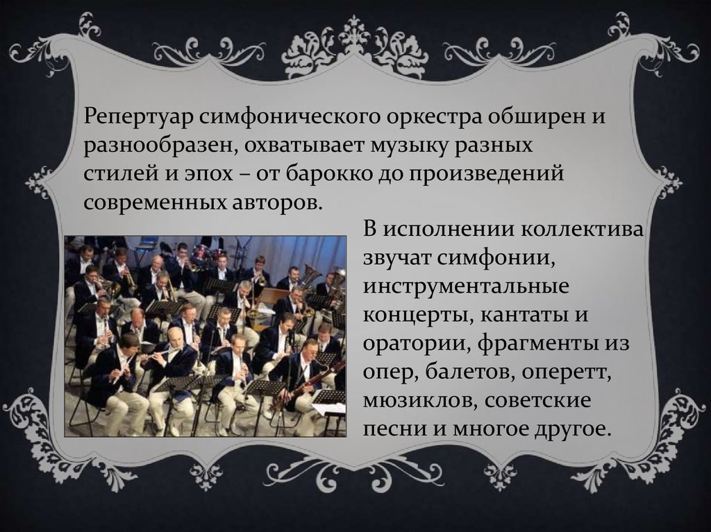 В репертуаре оркестра и хора произведения