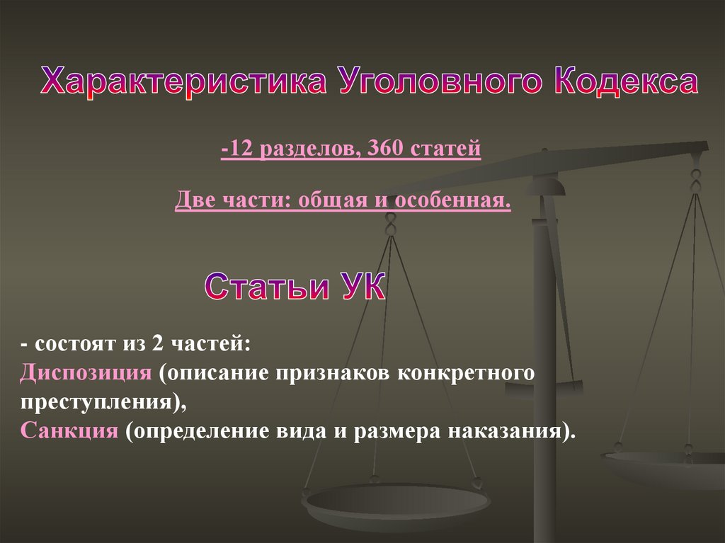 Характеристика уголовного законодательства российской федерации. Уголовное право характеристика.