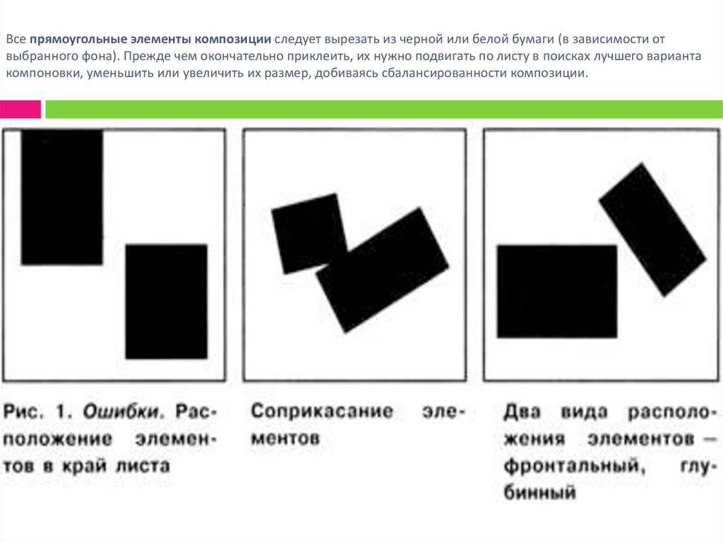 Все прямоугольные элементы композиции следует вырезать из черной или белой бумаги (в зависимости от выбранного фона). Прежде