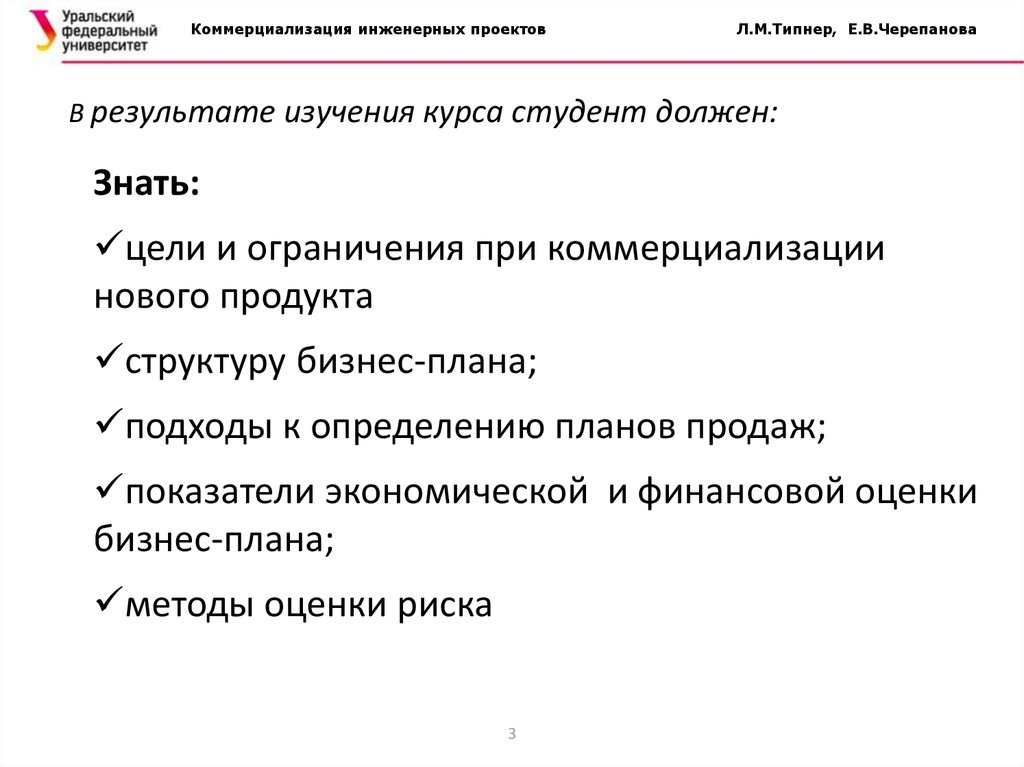 Оценка коммерциализации проекта