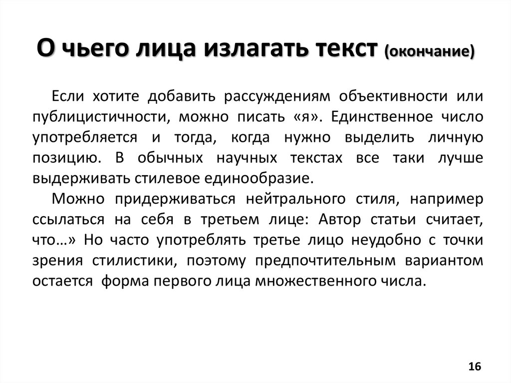 Излагать это. Что такое изложить текст. Академический стиль изложения. Изложить текст от 3 лица. Текст про завершении текста.