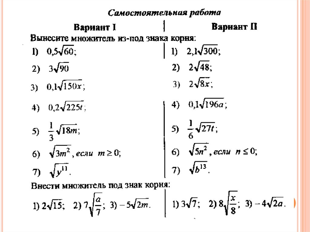 Вынесите множитель из под знака. Вынести множитель из под знака корня онлайн. Сравнение квадратных корней 8 класс. Вынесите множитель из под знака корня 1/2. Квадратный корень оператор.