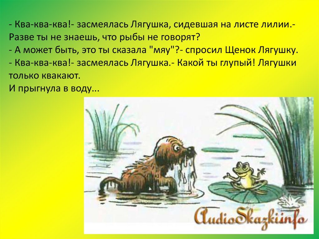 Рассказ кто сильнее. Сутеев в. "кто сказал мяу". Кто сказал мяу картинки для детей. Герои рассказа кто сказал мяу.