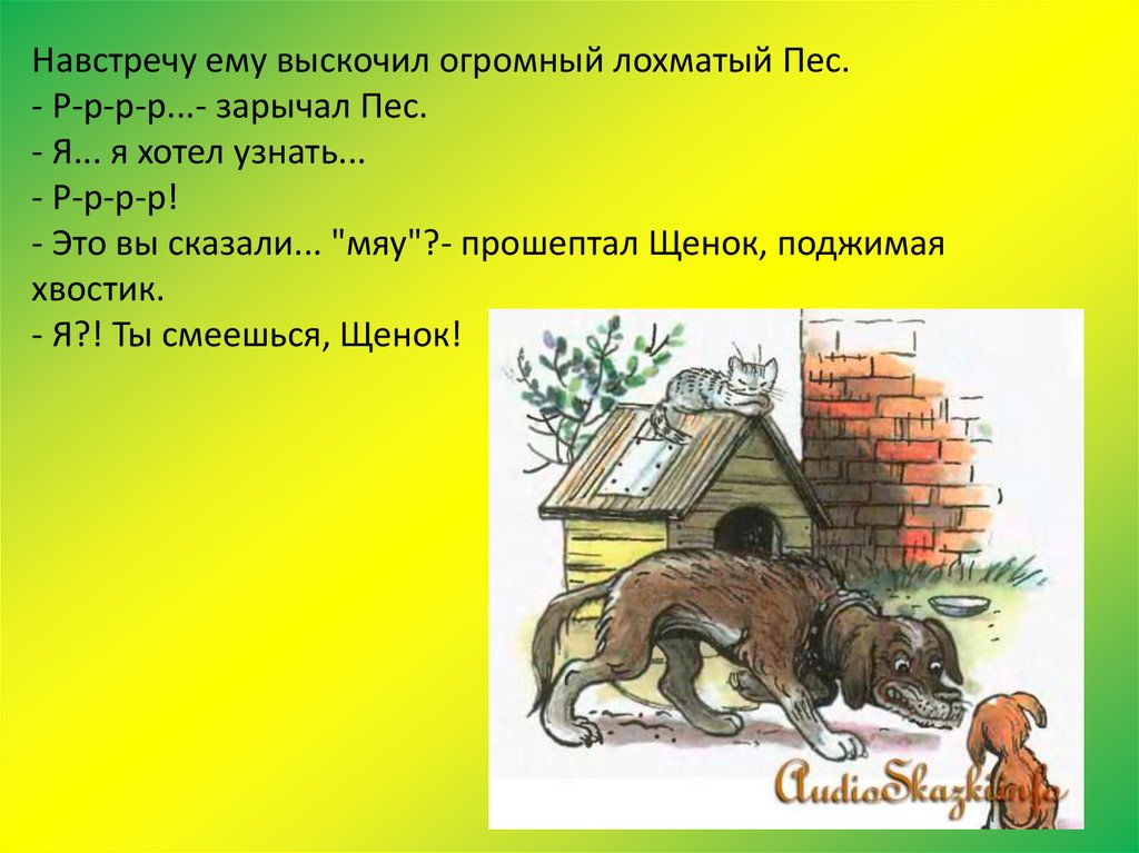 Кто сказал "мяу"?. Иллюстрации к сказке Сутеева кто сказал мяу. Задание по произведению Сутеева кто сказал мяу. Картинка кто сказал мяу для детей из сказки.