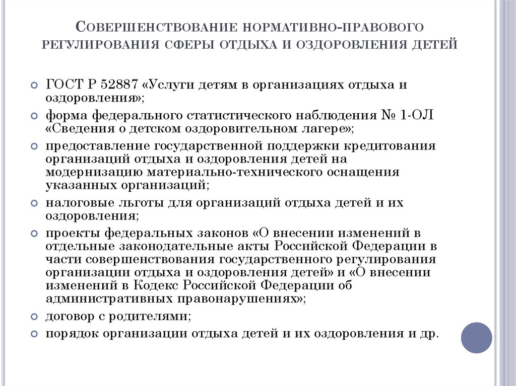 Федеральный проект создание условий для обучения отдыха и оздоровления детей и молодежи