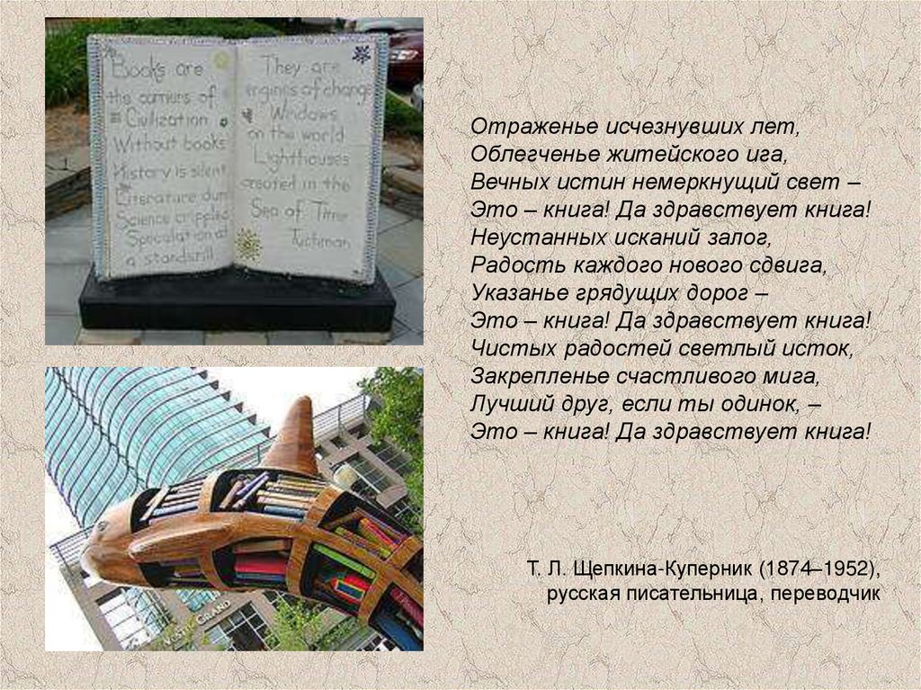 Да здравствует книга презентация