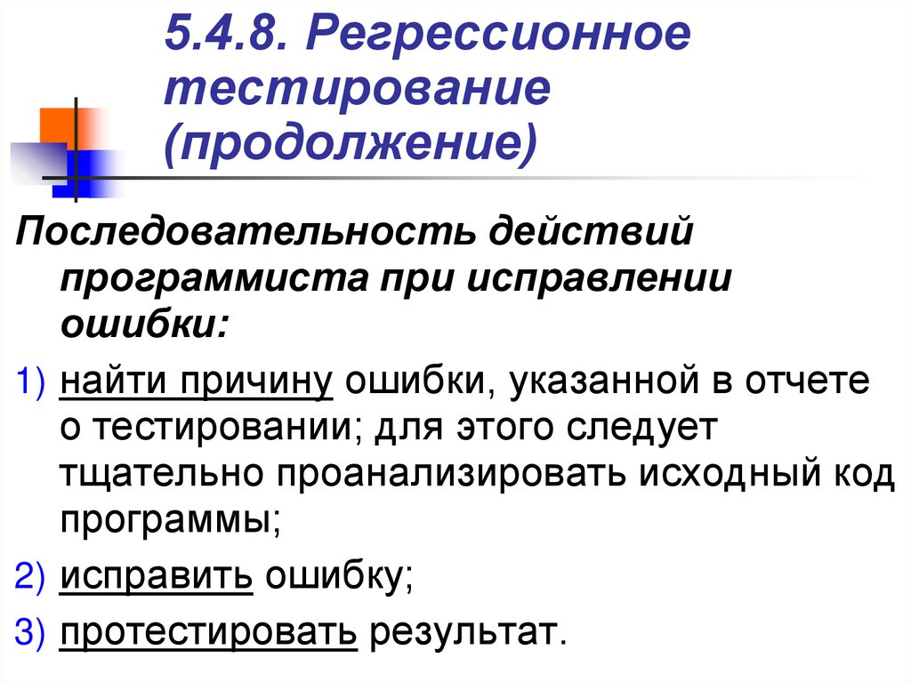 Тестирование информационных систем презентация