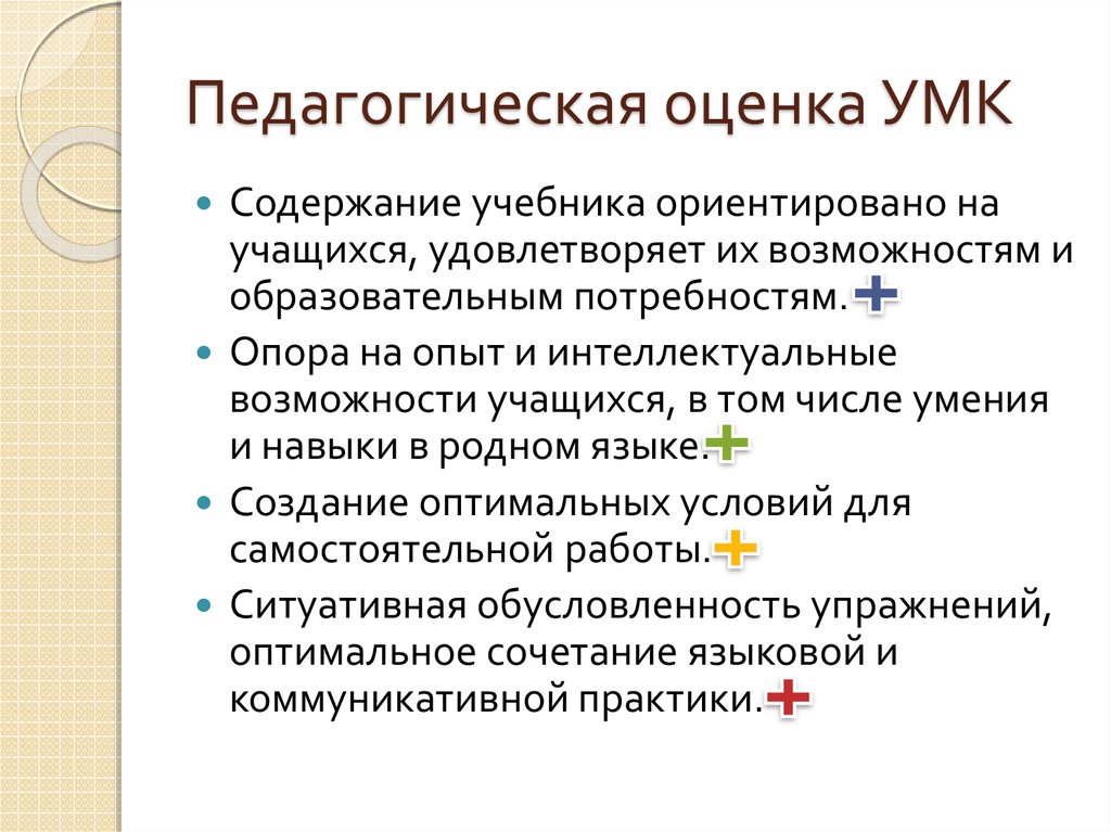 Педагогическая оценка