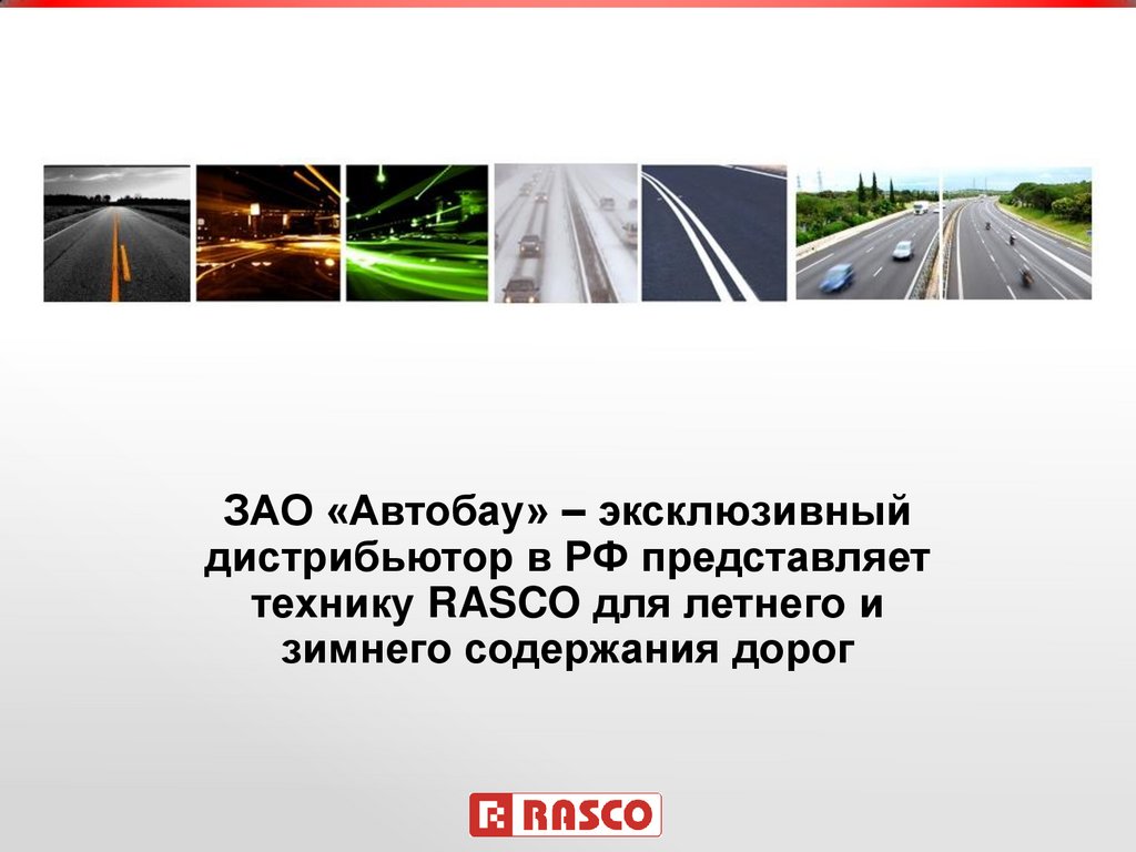 Автомобильные дороги презентация