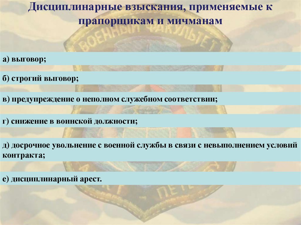 Выговор предупреждение о неполном служебном. Дисциплинарное взыскание. Виды дисциплинарных взысканий. Предупреждение о неполном служебном соответствии. Предупреждение о дисциплинарном взыскании.