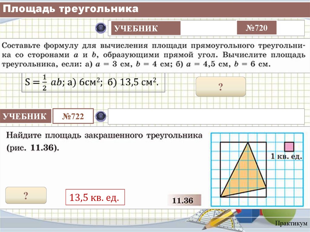 Равновеликие и равносоставленные фигуры проект