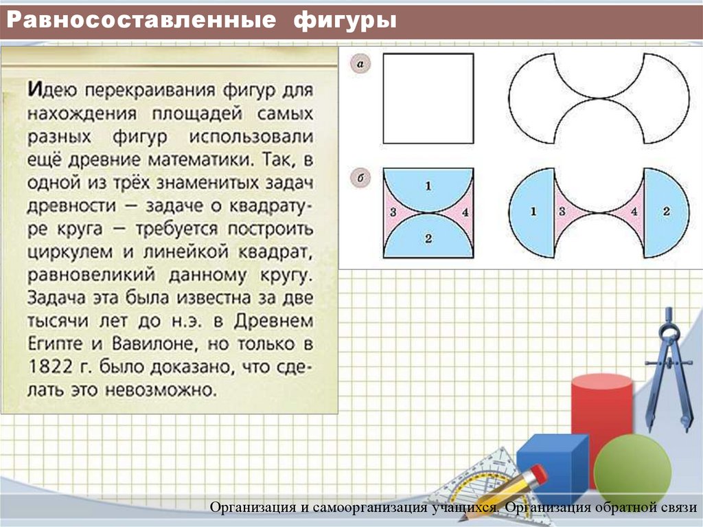 Равновеликие и равносоставленные фигуры 6 класс презентация дорофеев