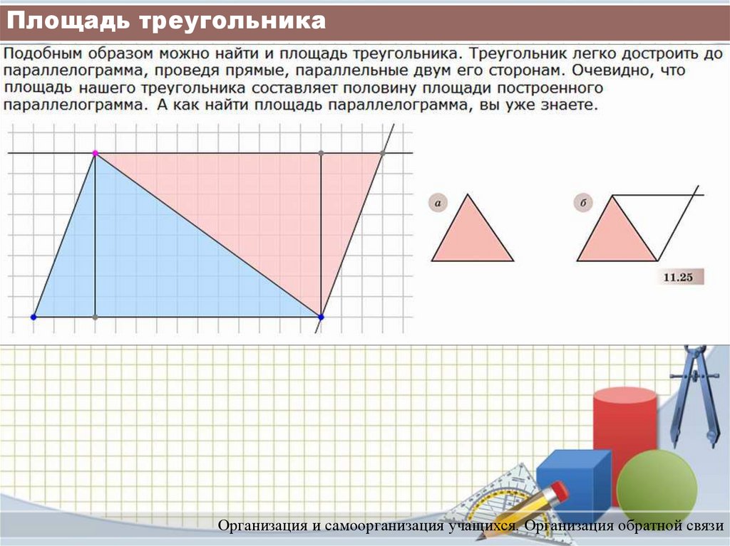 Равновеликие треугольники. Равновеликие треугольники в параллелограмме. Равновеликие прямоугольные треугольники. Равновеликие объемные фигуры.