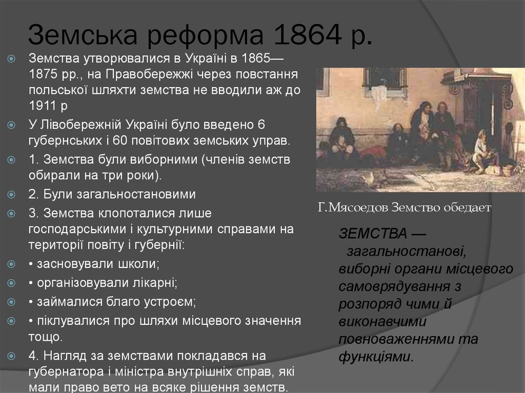 Презентация на тему земская реформа 1864