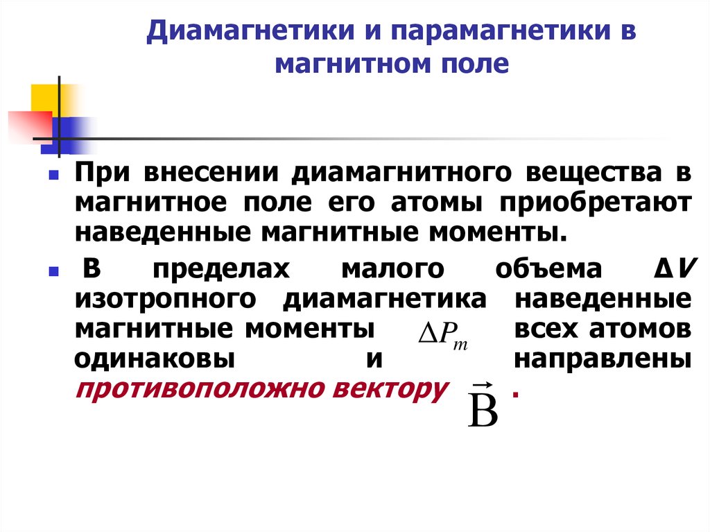 Магнитные свойства вещества презентация