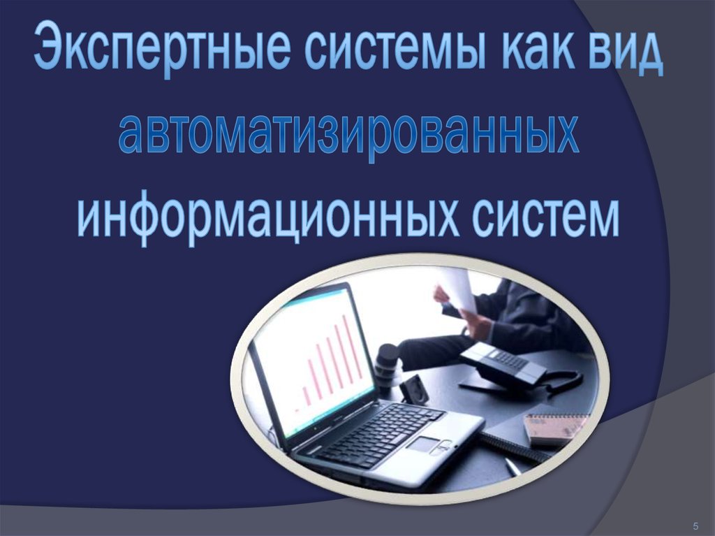 Экспертные системы картинки