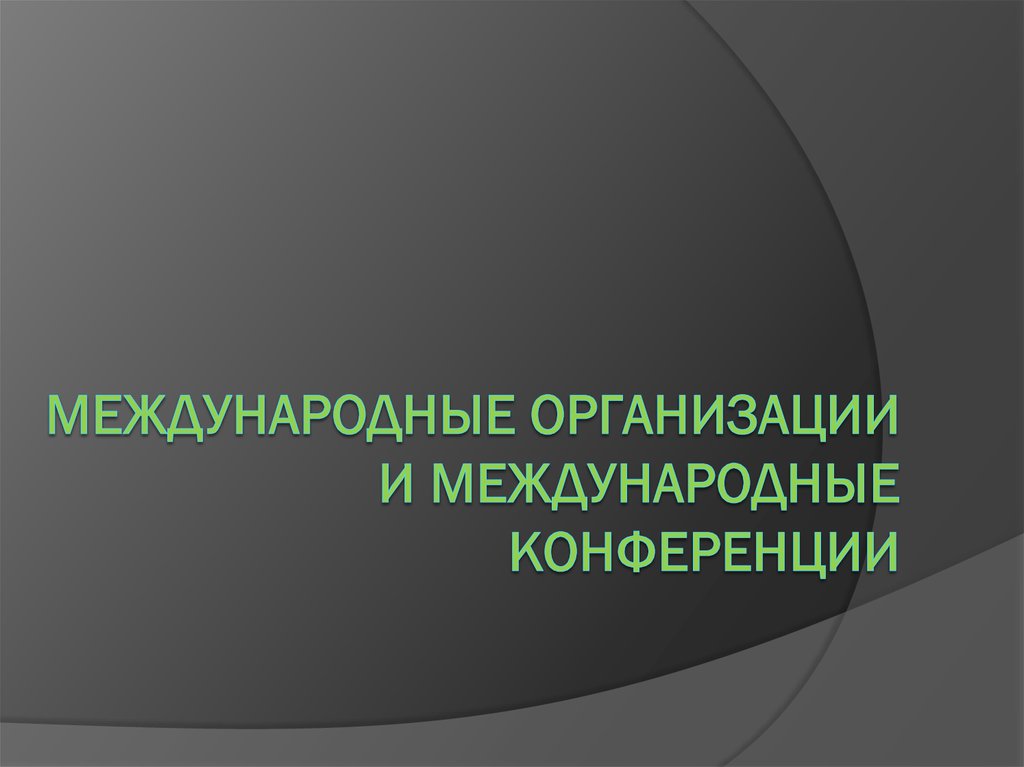 Как сделать презентацию к конференции