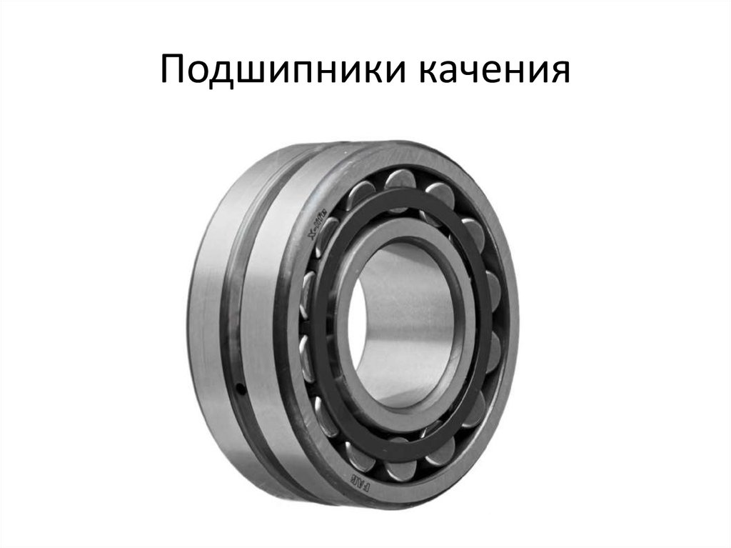 Детали подшипника. Подшипник качения корпусный d60. A0g6531500 подшипник качения. Подшипник качения для rsds800. Элементы подшипника качения.