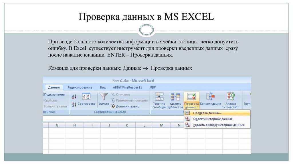 Excel проверка