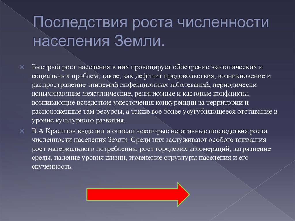 Каковы причины роста численности населения земли