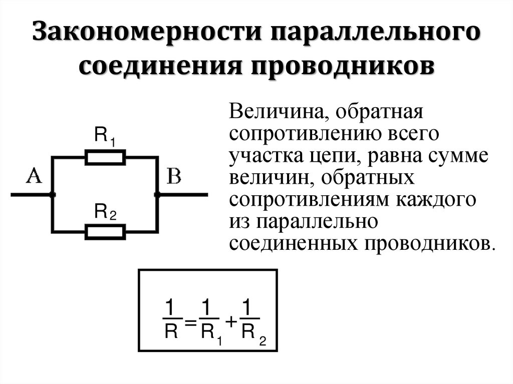 Схема для последовательного соединения