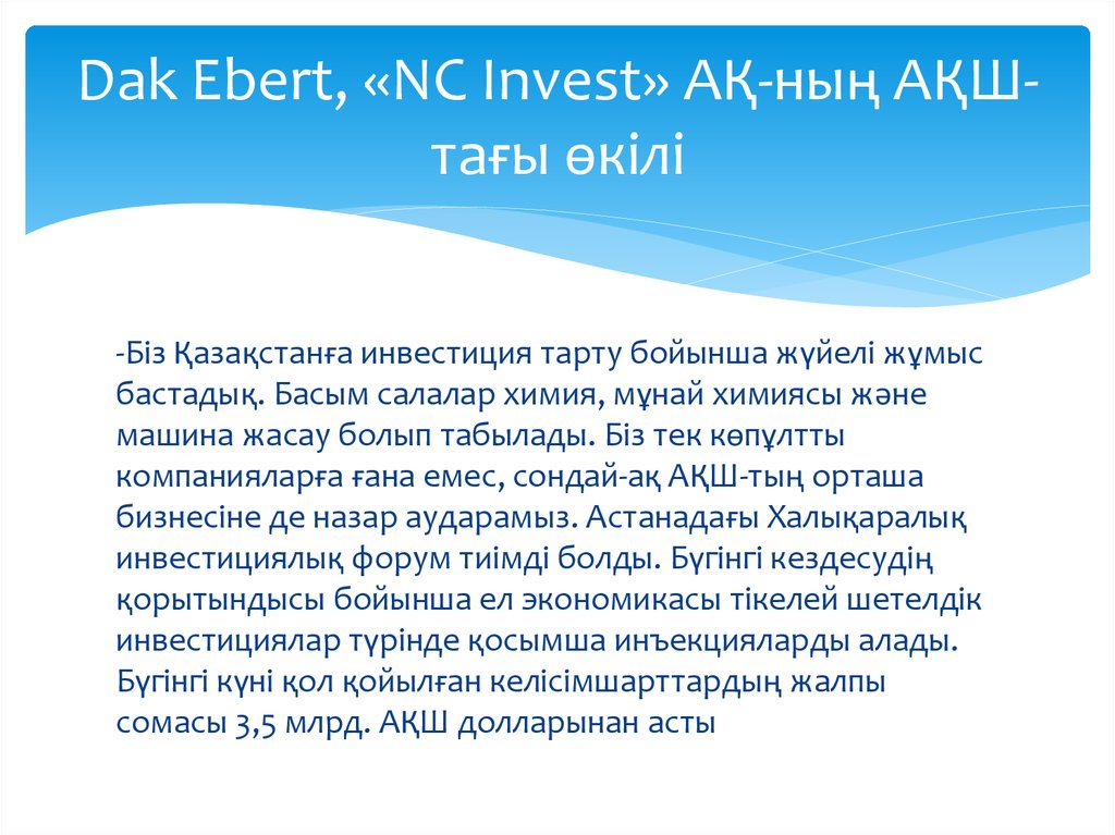 Dak Ebert, «NC Invest» АҚ-ның АҚШ-тағы өкілі