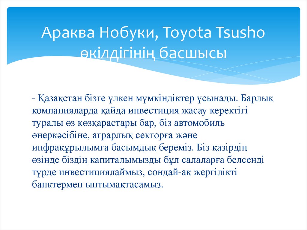 Араква Нобуки, Toyota Tsusho өкілдігінің басшысы