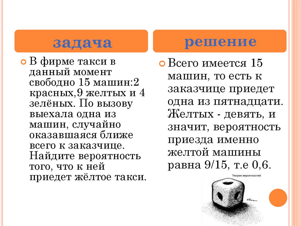 Фирме такси в данный момент свободно. Вероятность что приедет желтое такси. В фирме такси в данный момент. Теория вероятности такси. Вероятность того что к нему приедет желтое такси.