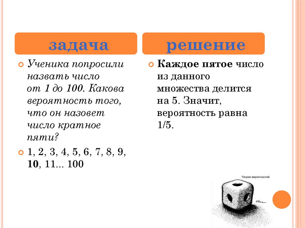 Ближайшего целого кратного 10. Ученика попросили назвать число от 1 до 100 какова вероятность того. Числа кратные 5. Числа кратные числу 5. Таблица чисел кратных 5.