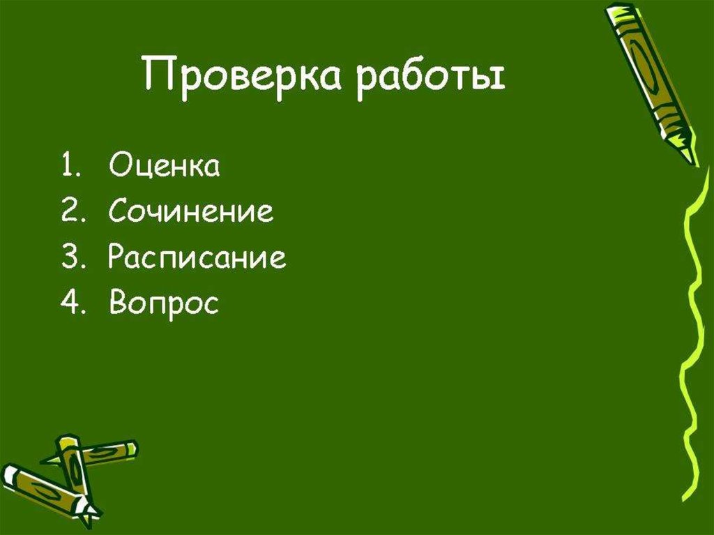 Слова из слова тайфун. Разбор слова сочинение.