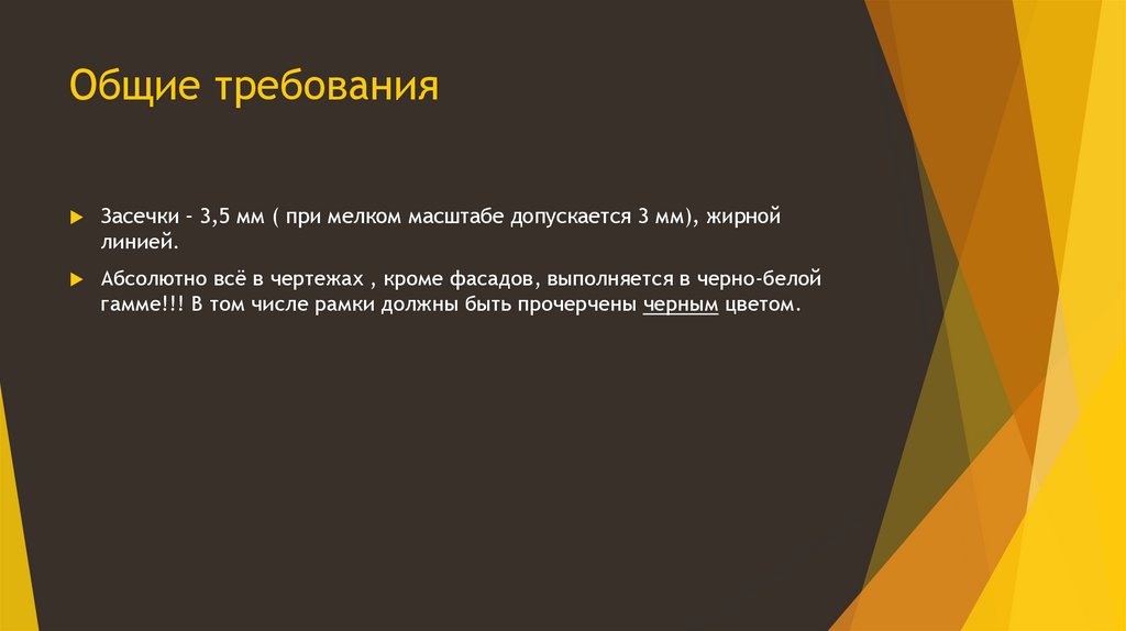 Общие требования