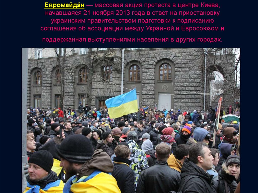 Киев началось. Выступления населения.. Евромайдан таблички протестующих. 21 Ноября 2013. Майдан помним 21 11 2013.