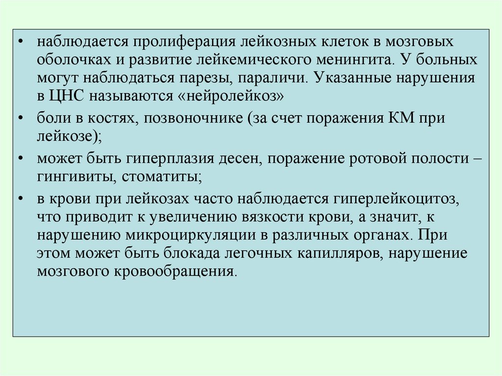 Укажите нарушения. Для лейкозных клеток характерно. Общие закономерности лейкозной гиперплазии. Источниками образования лейкозных клеток являются. Лейкемическая пролиферация и гиперплазия.