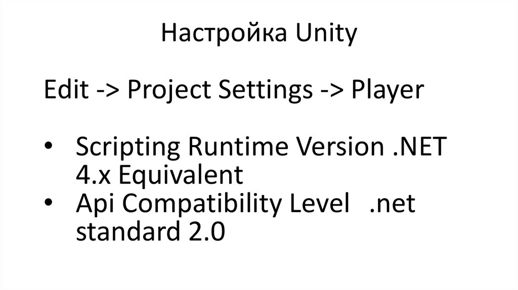 Настройка Unity