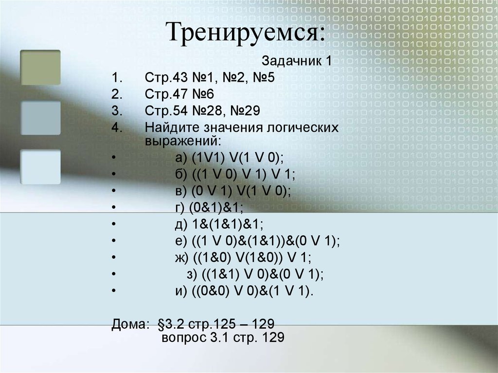 2 значение логического выражения. Логическое выражение 1v1v1v1. Найдите значение логического выражения. Значение логического выражения 1v1. Значение логического выражения (1v1)&(1v0).